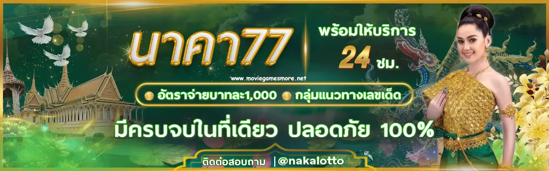 naka 77