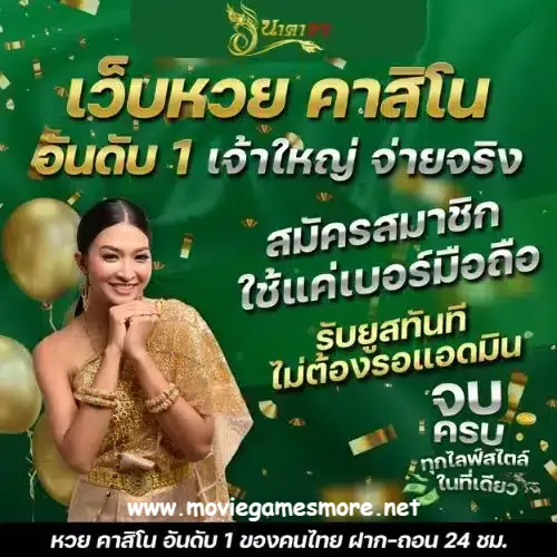 สมัคร เว็บหวย naka 77