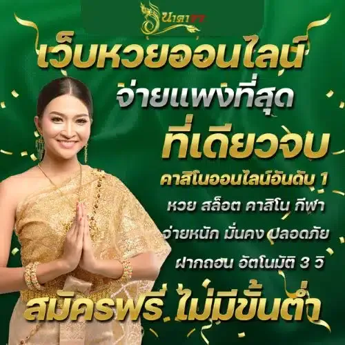 นาคา77 ไลน์