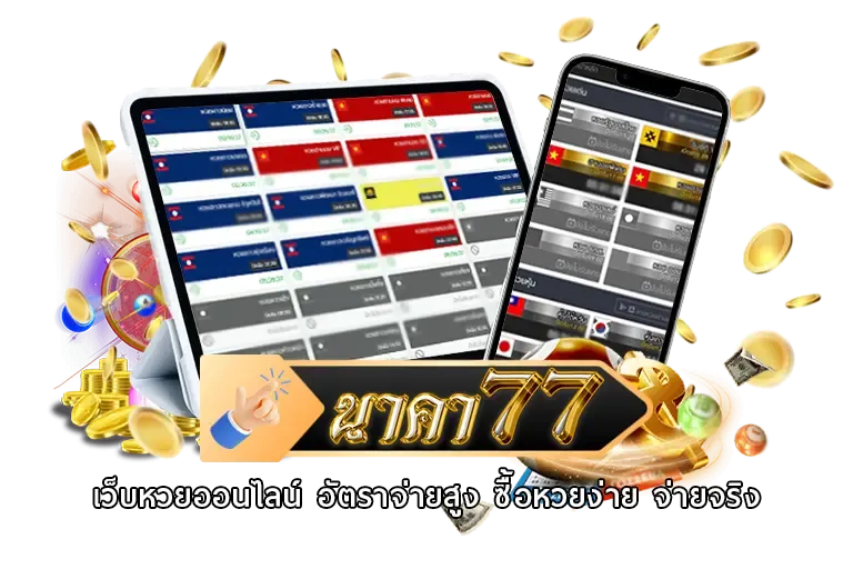 เว็บสล็อต นาคา77